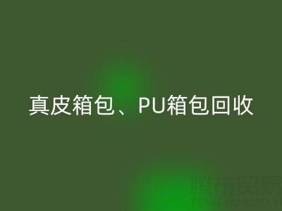 真皮箱包万搏官方网站_万搏(中国)
、PU箱包万搏官方网站_万搏(中国)
、涤纶包包万搏官方网站_万搏(中国)
——箱包采购网