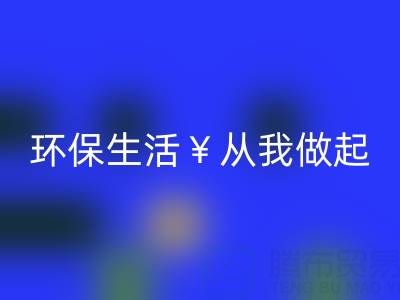 环保生活从我做起:上海棉纱万搏官方网站_万搏(中国)
厂家为您呈现绿色未来