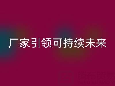 环保从我做起:上海棉纱万搏官方网站_万搏(中国)
厂家引领可持续未来