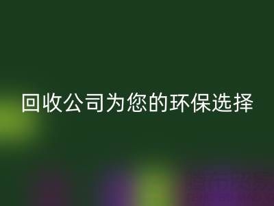 拯救地球,广东无纺布袋万搏官方网站_万搏(中国)
公司为您的环保选择