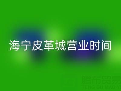 万搏官方网站_万搏(中国)营业时间