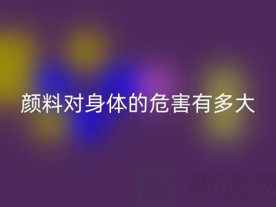 化工颜料对身体的危害有多大——直接染料万搏官方网站_万搏(中国)
厂家的专业解析