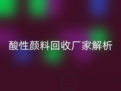直接染料和活性染料的区别是什么?——酸性颜料万搏官方网站_万搏(中国)
厂家解析