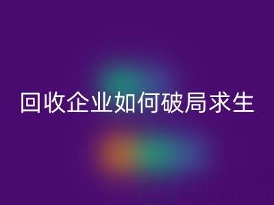 关税高压下，上海库存布料万搏官方网站_万搏（中国）
企业如何破局求生？