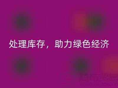 上海真丝面料万搏官方网站_万搏(中国)
服务:专业处理库存,助力绿色经济