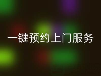 上海布料万搏官方网站_万搏(中国)
平台:一键预约上门服务,透明价格+高效流程全解析
