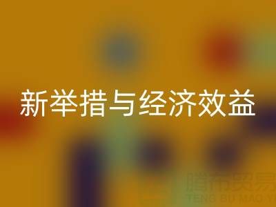 万搏官方网站_万搏(中国)
库存布料:环保新举措与经济效益