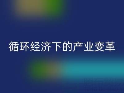 万搏官方网站_万搏(中国)
库存布料如何重塑纺织业?解析循环经济下的产业变革