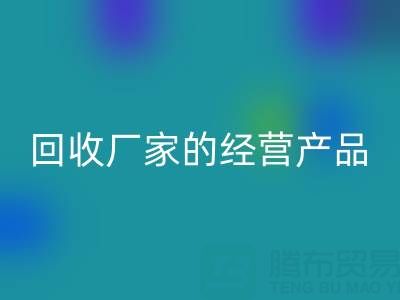 探寻真丝服装万搏官方网站_万搏(中国)
厂家的主要经营产品
