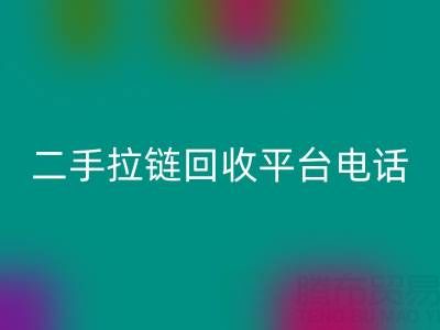 想要拉链万搏官方网站_万搏(中国)
无忧?这些电话你得收藏好!