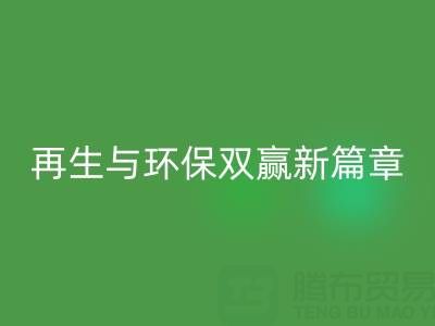 次品拉链万搏官方网站_万搏(中国)
:开启资源再生与环保双赢新篇章