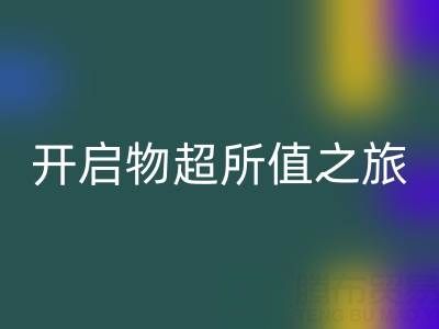 旧拉链的新生:万搏官方网站_万搏(中国)
电话开启物超所值之旅