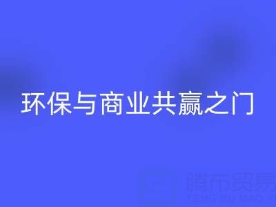 万搏官方网站_万搏(中国)
废旧拉链厂家直销电话号码:开启环保与商业共赢之门