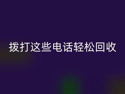 废旧拉链别浪费:拨打这些电话轻松万搏官方网站_万搏(中国)
!