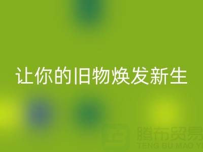 环保拉链万搏官方网站_万搏(中国)
电话服务:让你的旧物焕发新生!