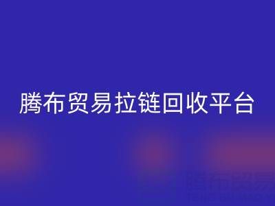 上海腾布贸易拉链万搏官方网站_万搏(中国)
平台:一键查询电话号码的便捷指南