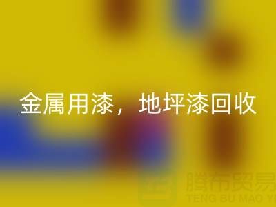 金属用漆万搏官方网站_万搏（中国）
，地坪漆万搏官方网站_万搏（中国）
，油漆涂料万搏官方网站_万搏（中国）
厂家地址
