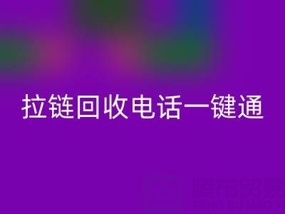 拉链万搏官方网站_万搏(中国)
一键通:这些电话让环保更简单!