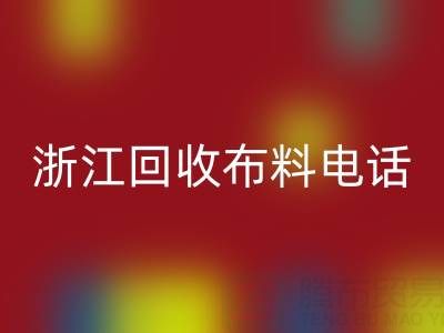 浙江万搏官方网站_万搏(中国)
布料电话打不通?教你应对方法