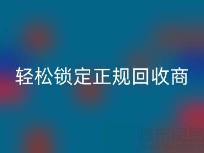 杭州万搏官方网站_万搏(中国)
布料电话:5招火眼金睛,轻松锁定正规万搏官方网站_万搏(中国)
商!