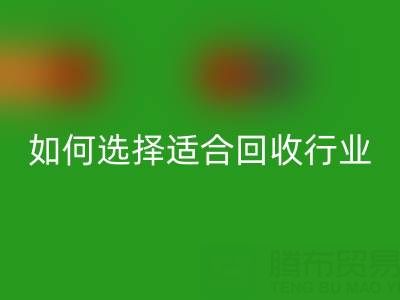 如何选择适合自己行业的万搏官方网站_万搏(中国)
库存辅料公司?