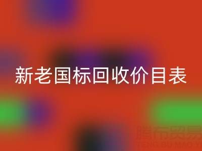 杭州鸭绒万搏官方网站_万搏(中国)
价格全解析:白鸭绒/灰鸭绒新老国标万搏官方网站_万搏(中国)
价目表