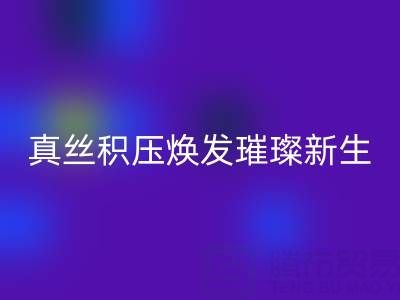 上海库存真丝万搏官方网站_万搏(中国)
厂家:让真丝积压焕发璀璨新生