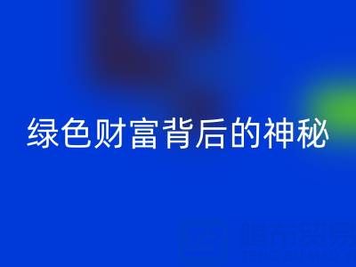 探秘上海库存真丝万搏官方网站_万搏（中国）
厂家：绿色财富背后的神秘世界