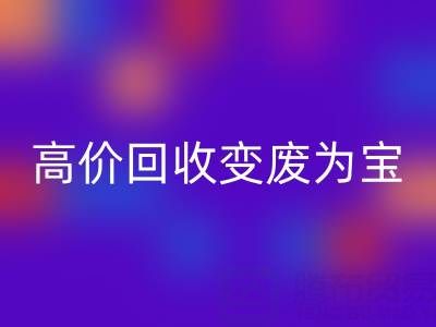 家庭闲置布料如何通过高价万搏官方网站_万搏（中国）
变废为宝？