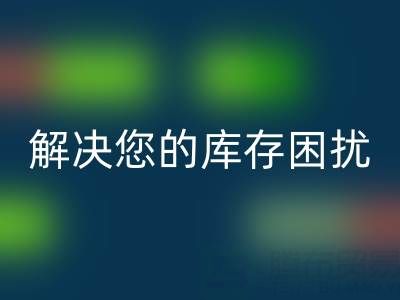 上海库存真丝万搏官方网站_万搏(中国)
公司:优质万搏官方网站_万搏(中国)
服务,解决您的库存困扰