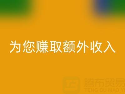 上海库存真丝万搏官方网站_万搏(中国)
公司:环保万搏官方网站_万搏(中国)
,为您赚取额外收入