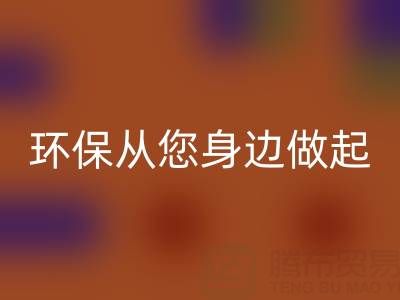 环保从身边做起:如何选择真丝服装万搏官方网站_万搏(中国)
厂家